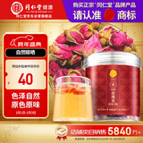 同仁堂品牌北京同仁堂玫瑰花50g山东重瓣玫瑰花茶可搭金银花 中秋礼品