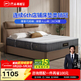 芝华仕5星床垫独立袋装弹簧静音家用乳胶席梦思软硬护脊厚垫明星垫D026 护脊版升级款-1.5*1.9M 优先发货（详询客服）