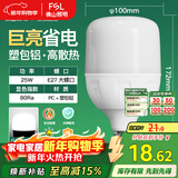 FSL佛山照明LED灯泡大功率节能灯具E27大螺口25W白光6500K柱形