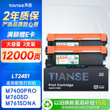 天色适用联想m7605d硒鼓lt2451h粉盒m7675dxf m7400pro m7615dna LJ2655dn m7455dnf 7450F打印机墨盒