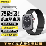 WITGOER【双磁吸丨更牢固】米兰尼斯表带适用苹果applewatch s11/10/9/8/7/5se/ultra2iphone商务不锈钢