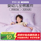 罗莱儿童女童床上四件套纯棉女孩全棉床单被套被罩 200*230cm