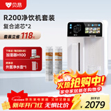贝昂母婴级台式净饮机RO反渗透即热式直饮净水一体机R200净水器泡奶家用厨房净水免安装外置净水箱 R200（3年滤芯套装）