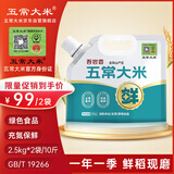 五常大米 官方溯源 吾尝香 原粮稻花香2号 绿色食品 东北大米 5斤