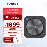 MAXHUB视频会议全向麦克风/6米拾音免驱无线连接蓝牙扬声器/腾讯会议认证/40㎡内会议室解决方案 BM31S