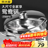 炊大皇 鸳鸯火锅30cm 304不锈钢 易洁火锅盆汤锅电磁炉通用 4-6人