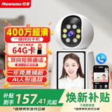 纽曼（Newsmy）无线AI摄像头家用室内家庭高清双向视频通话手机远程监控器360度无死角带夜视全景语音可视频对话