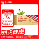 金日洋参含片1.2g/片*12片/盒*6盒西洋参增强免疫力送礼礼品年货礼盒