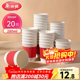 美丽雅纸杯一次性杯子280ml*20只 双层加厚大号隔热商务家用茶水饮料杯