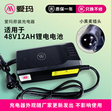爱玛电动车充电器 【官方授权原装正品】灌胶充电器官方正品耐高温防过热充满自停电瓶车充电器 48V12AH锂电【小黑麦接口】(1.8-2A)