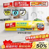 佳能（Glad）食品级保鲜袋中号150个 平口点断式 食物保鲜冷冻专用RP20