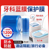 祥醫堂牙科蓝膜一次性隔离膜蓝膜保护膜齿科口腔隔离膜酒店马桶隔脏1卷