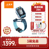 小天才儿童电话手表Z8A山湖蓝 防水GPS定位智能手表 男女孩学生儿童4G视频拍照双摄手表男女表