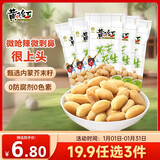 黄飞红（HUANGFEIHONG）芥末花生125g（25g*5袋）坚果炒货 休闲零食小吃下酒菜 脱油花生