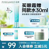 泊美新植物菁盈粹肌源恒润紧致眼霜15g紧致焕亮平滑眼周 节日礼物