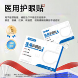 好视力医用冷敷眼贴缓解眼疲劳视物模糊眼干眼涩眼罩眼贴清凉明目7包/盒