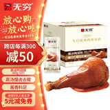 无穷酱卤即食鸭小腿卤味熟食麻辣零食小吃鸭翅根480g/袋共16独立小包