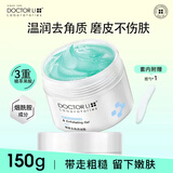 李医生面部温和去角质嫩肤凝露男女深层清洁毛孔果酸全身去死皮洁面150g