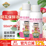 德沃多鲜花保鲜剂营养液50ml*2鲜切花保鲜液花肥料延长花期玫瑰百合插花