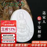 玉缘羊脂感油性和田玉白玉弥勒观音佛像吊坠玉牌件送爸妈家人父亲节礼 和田玉白玉观音