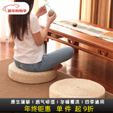 昊烨日式四季草藤编加厚蒲团飘窗榻榻米透气禅修打坐冥想地上坐垫屁股 蒲草原色(高10CM) 直径45cm【成人日常款】