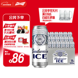 百威冰啤酒500ml*18听整箱装【99%好评】京东自营新年送礼
