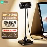 索爱高清视频摄像头电脑台式机笔记本带麦克风话筒上网课专用远程教学usb外置家用一体机