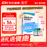 [逸青] 糠酸莫米松鼻喷雾剂50μg*60喷*2瓶/盒 家中常备 流感感冒甲流鼻炎喷剂鼻炎专用药 耳鼻喉用药过敏性鼻炎专用鼻痒鼻塞消炎药儿童花粉尘螨打喷嚏流鼻涕