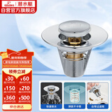 潜水艇（Submarine）CQ-8铜镀铬面盆弹跳下水器洗手盆漏水塞子过滤头发杂物 小蘑菇头