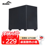先马（SAMA）趣造2air黑色 游戏办公桌面主机小机箱 四面网孔散热/易拆结构/支持matx主板ATX电源/标配Type-C