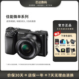 索尼Sony 索尼a6000 索尼a5100 索尼a6400  索尼zve10 zv-e10二代二手微单数码相机4K视频直播网红相机 99新索尼A6000+16-50镜头（黑/白/银） 套餐二摄影中端