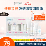 芙丽芳丝洗面奶卸妆油迷你清爽水乳洁面便携套装旅行装小支