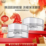 欧珀莱（AUPRES）致美塑颜舒容霜50g*2 紧致抗皱淡纹补水护肤面霜圣诞礼物