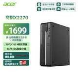 宏碁（acer）商祺X2270 24款商用办公电脑台式主机 (酷睿12代N100-8G 512G Win11) 单主机