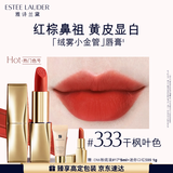 雅诗兰黛绒雾哑光唇膏333#干枫叶色显白口红礼盒化妆品礼盒生日礼物送女友