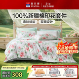 富安娜床上四件套 100%全棉数码印花床单套件 双人加大被套 230*229cm 夏花