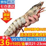 优牧冠越南进口特大号黑虎虾 草虾 冷冻大虾大号对虾夜宵烧烤食材 巨型21-23cm 2盒共 3.6斤(净重)  虾王款