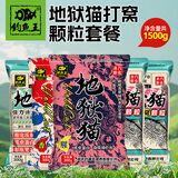 钓鱼王地狱猫昆虫蛋白鱼饵浓腥香黑水虻幼虫浓腥饵料打窝颗粒套餐
