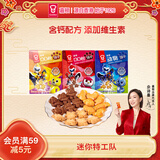 嘉顿（Garden）童趣缤纷装饼干45g*3盒组合口味零食童趣饼状儿童零食礼包