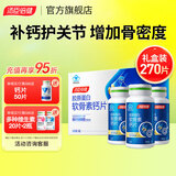 汤臣倍健胶原软骨素钙片礼盒装中老年成人男女补钙搭氨糖液体钙增加骨密度 【礼盒装】胶原软骨素 90片*3瓶