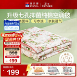 富安娜被子A类夏凉被纯棉面料空调被可水洗抑菌夏被双人薄被子203x229cm