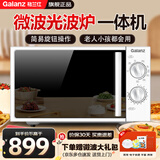 格兰仕（Galanz）微波炉烤箱一体机 光波炉 平板式23L智能菜单 微烤一体Z700T2DP1B2