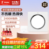 海尔风暖浴霸环形系列灯暖风照明排气一体暖风机集成吊顶F340浴室