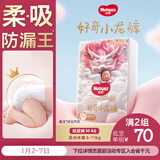 好奇（Huggies）皇家小龙裤纸尿裤M46(6-11kg)尿不湿【30倍爆吸】