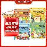 阳光宝贝奇趣拉拉发声书（4册）精装抽拉机关书婴幼儿有声绘本读物0-3岁宝宝早教启蒙认知书1-2-4岁儿童有声书触摸书绘本儿童书籍撕不烂翻翻玩具书有声推拉书 送新生儿礼物 省钱卡