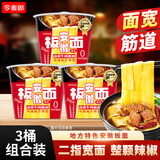 今麦郎方便面泡面桶装整箱安徽板面 非油炸宽面条卤香牛肉速食食品 【3桶尝鲜】卤香牛肉板面