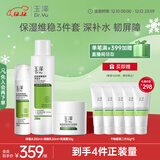 玉泽（Dr.Yu）屏障修护3件套(保湿水+调理乳+保湿霜) 护肤品套装【圣诞节礼物】