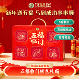 徐福记五福临门年货礼盒928g 糕点凤梨酥休闲零食新年送礼