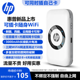 惠普（HP）可插自己卡移动随身wifi6支持5G/4G设备无线网卡全国通用高速无限流量2025款随行路由器便携式热点