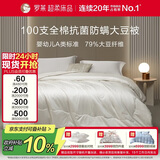 罗莱家纺 被子被芯 100支全棉婴幼儿A类79%大豆四季被 重约7.2斤